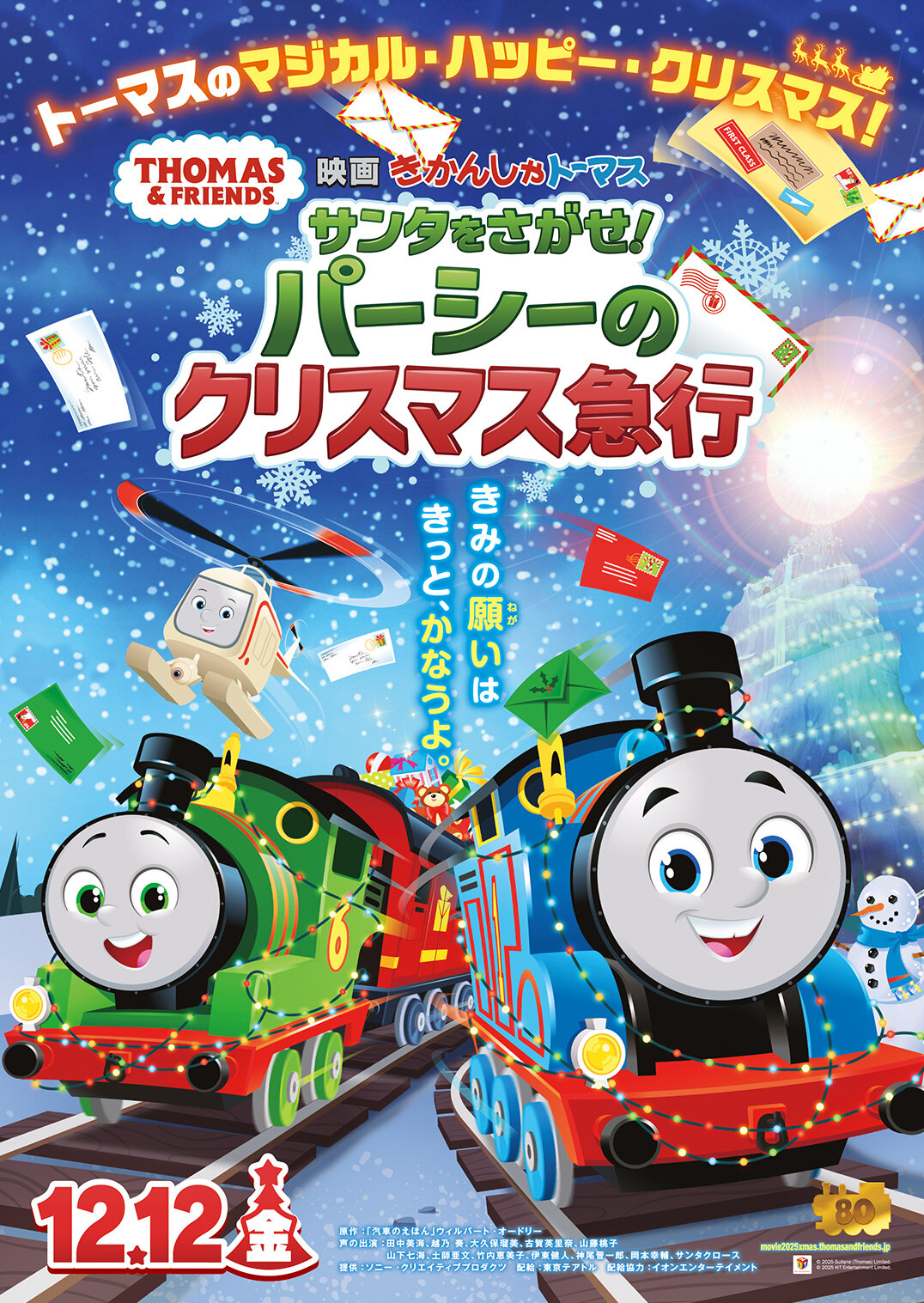 映画きかんしゃトーマス　サンタをさがせ！パーシーのクリスマス急行