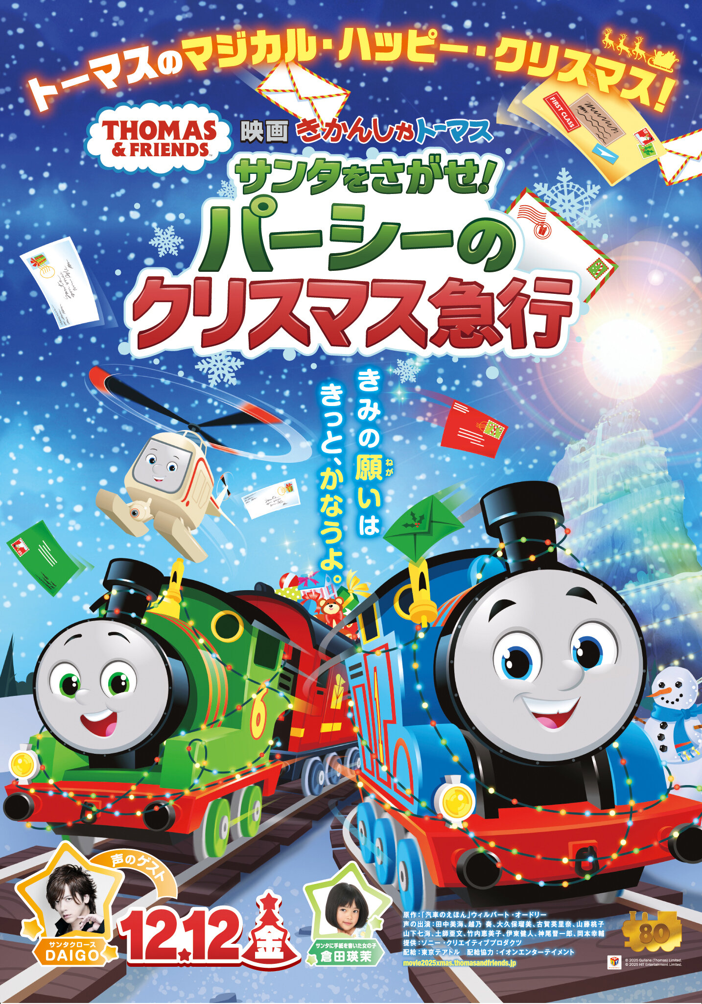 映画きかんしゃトーマス　サンタをさがせ！パーシーのクリスマス急行