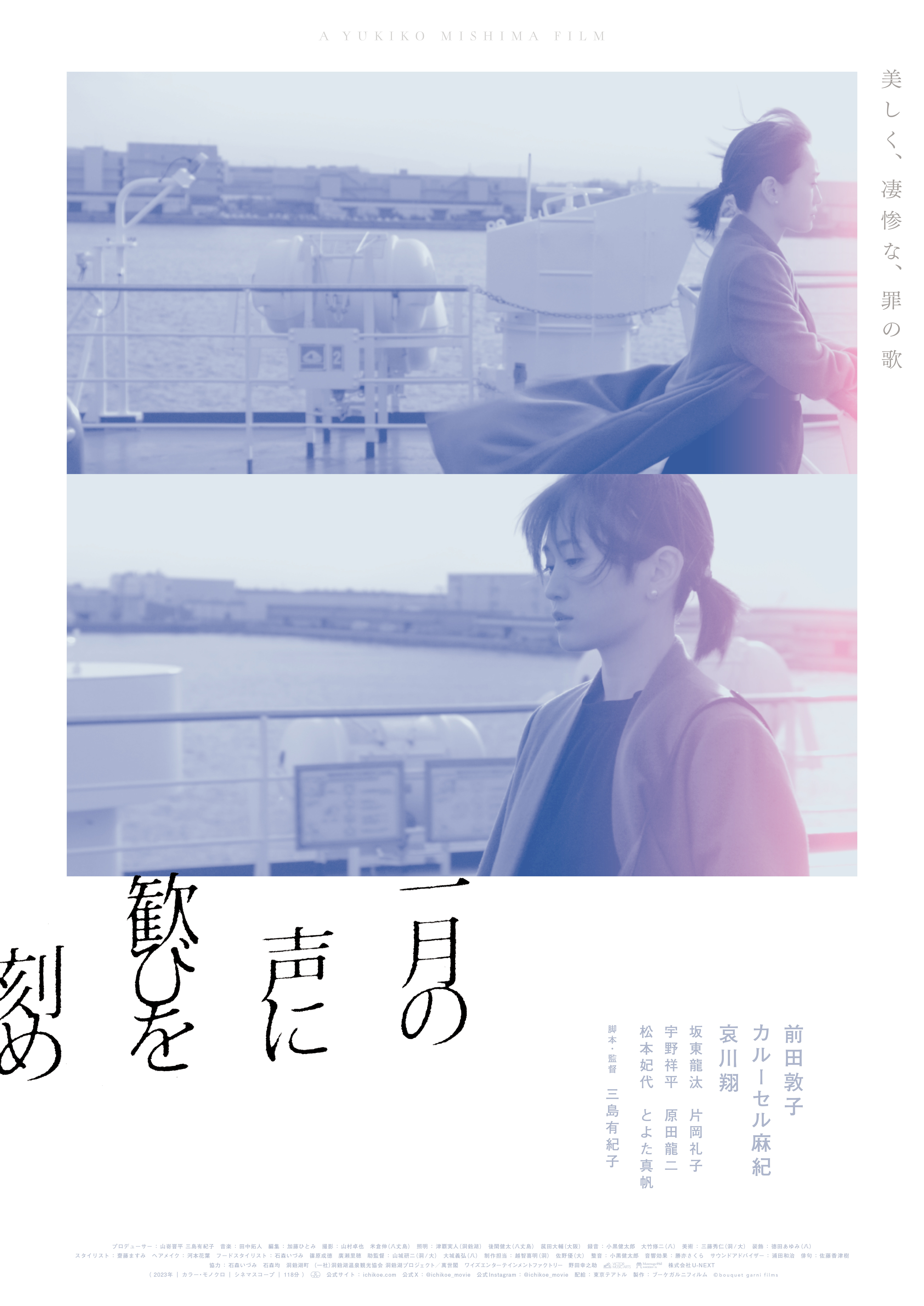 一月の声に歓びを刻め