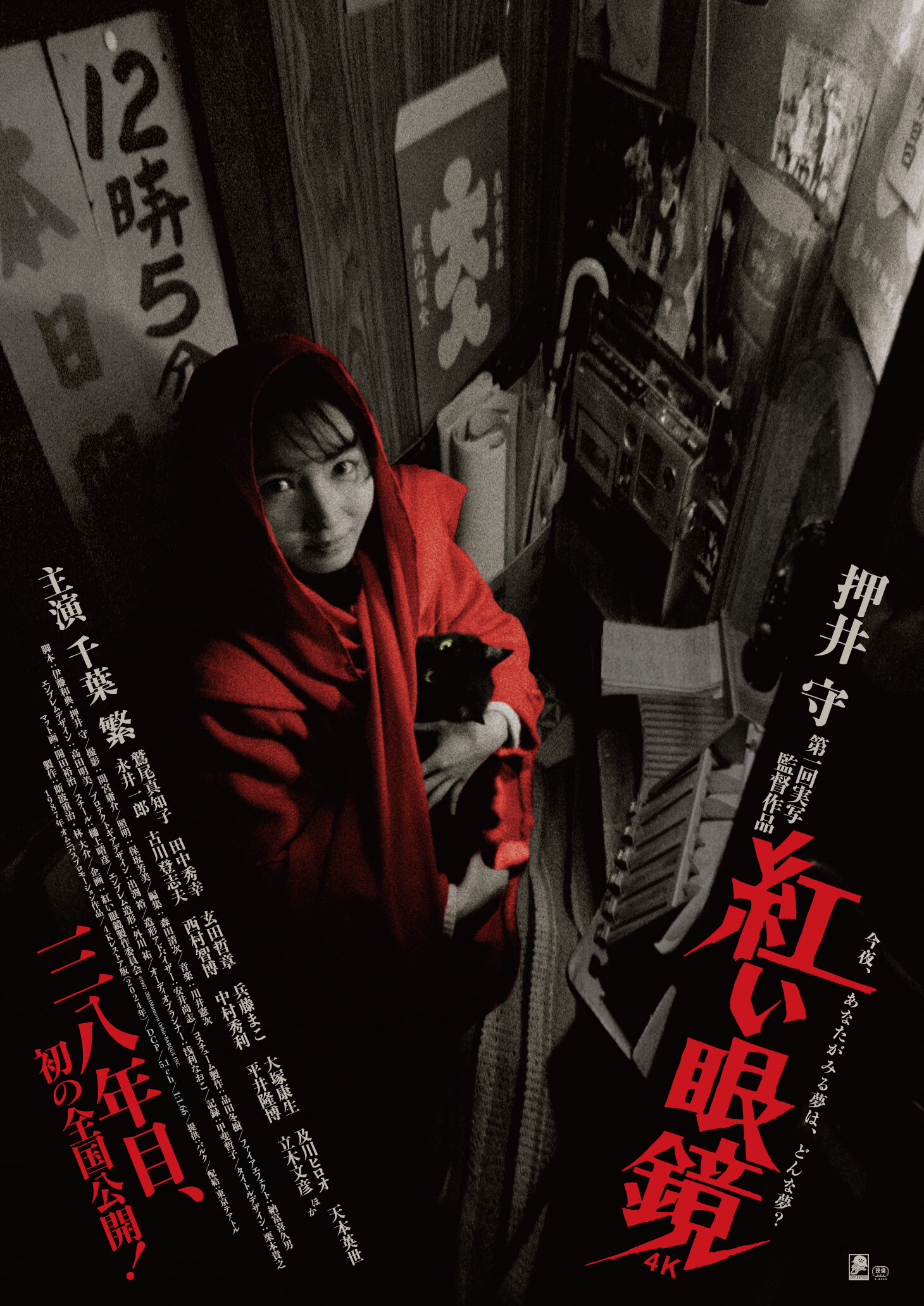 紅い眼鏡　4Kレストア5.1chヴァージョン