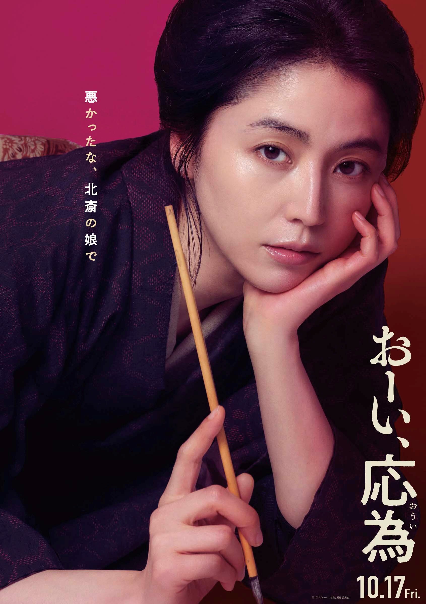 おーい、応為
