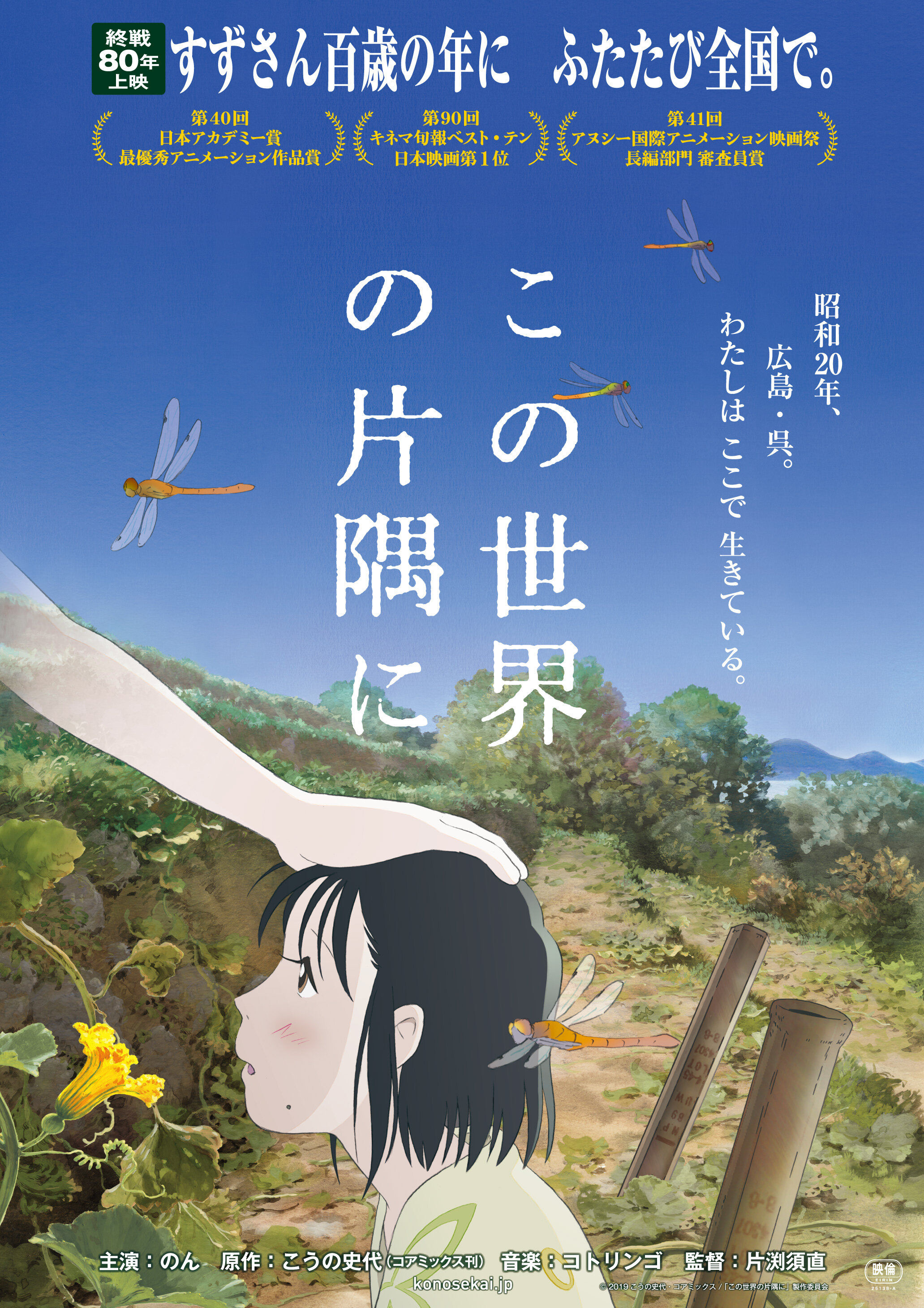 終戦80年上映『この世界の片隅に』