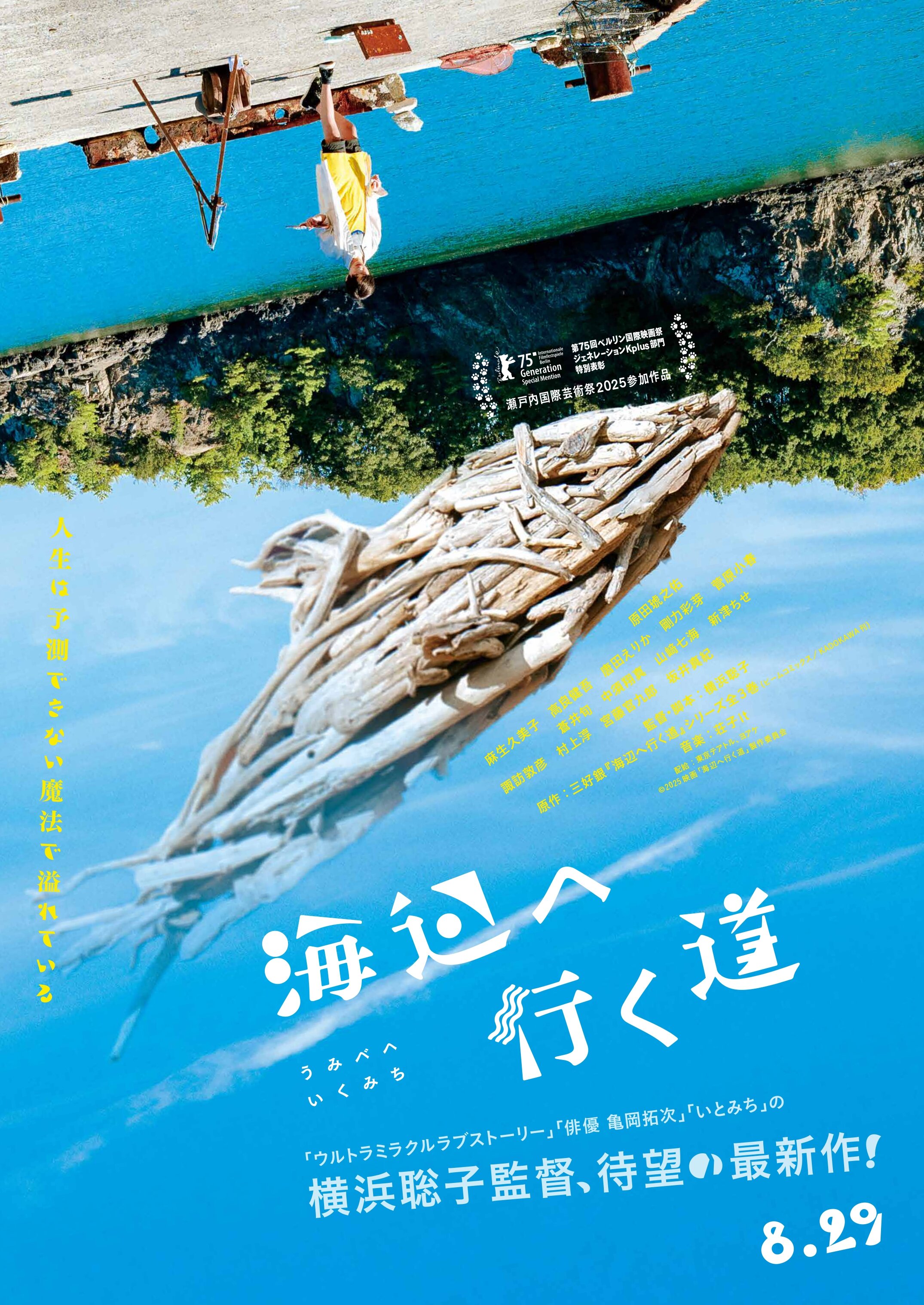 海辺へ行く道